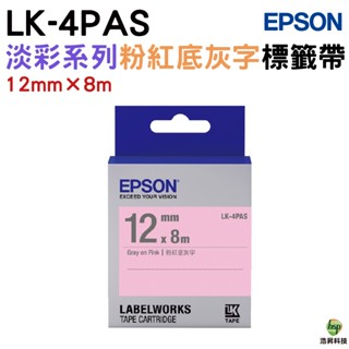 EPSON LK-4PAS LK-4LAS LK-4UAS LK-4GAS 12mm 淡彩系列 原廠標籤帶