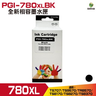 浩昇科技 HSP PGI-780XL 780XL CLI-781XL 781XL 高容量相容墨水匣 適用TS8370