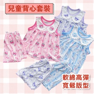果果🎀【現貨~】女童睡衣 家居服 中小童 夏季 冰絲 無袖上衣 庫洛米 娃娃領 背心短褲 兩件套套裝