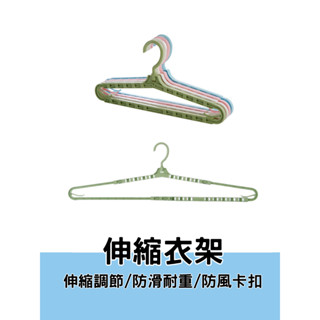 伸縮衣架 衣架 曬衣架 晾衣架 防風衣架 衣架收納 無痕衣架 摺疊旅行衣架 摺疊衣架 可伸縮衣架 簡易衣架 浴巾晾曬架