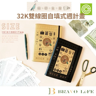現貨 貓行李 32K雙線圈自填式週計畫 雙線圈筆記本 自填式 週誌 月計畫 筆記本 計畫本 記事本 32k月誌 臺灣製