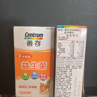 Centrum 善存 3效順暢益生菌粉末顆粒 4包一盒