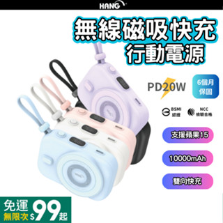 【臺灣現貨 BSMI認證 標示Wh】HANG 無線磁吸行動電源 10000mah 大容量 自帶線 口袋行充 行充 行動充