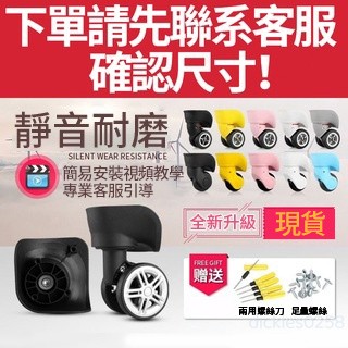 💥私聊客服💥拉桿箱萬向輪旅行箱輪子維修行李箱輪包配件 行李箱輪子飛機輪 耐磨萬向輪 登機箱輪子 行李箱輪子 行李箱 輪子