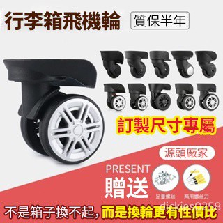 💥新品爆殺💥行李箱萬嚮輪輪子配件拉桿箱旅行箱維修輪子配件替換軲轆滾輪輪子 行李箱輪子飛機輪 行李箱輪子 行李箱輪胎 輪子