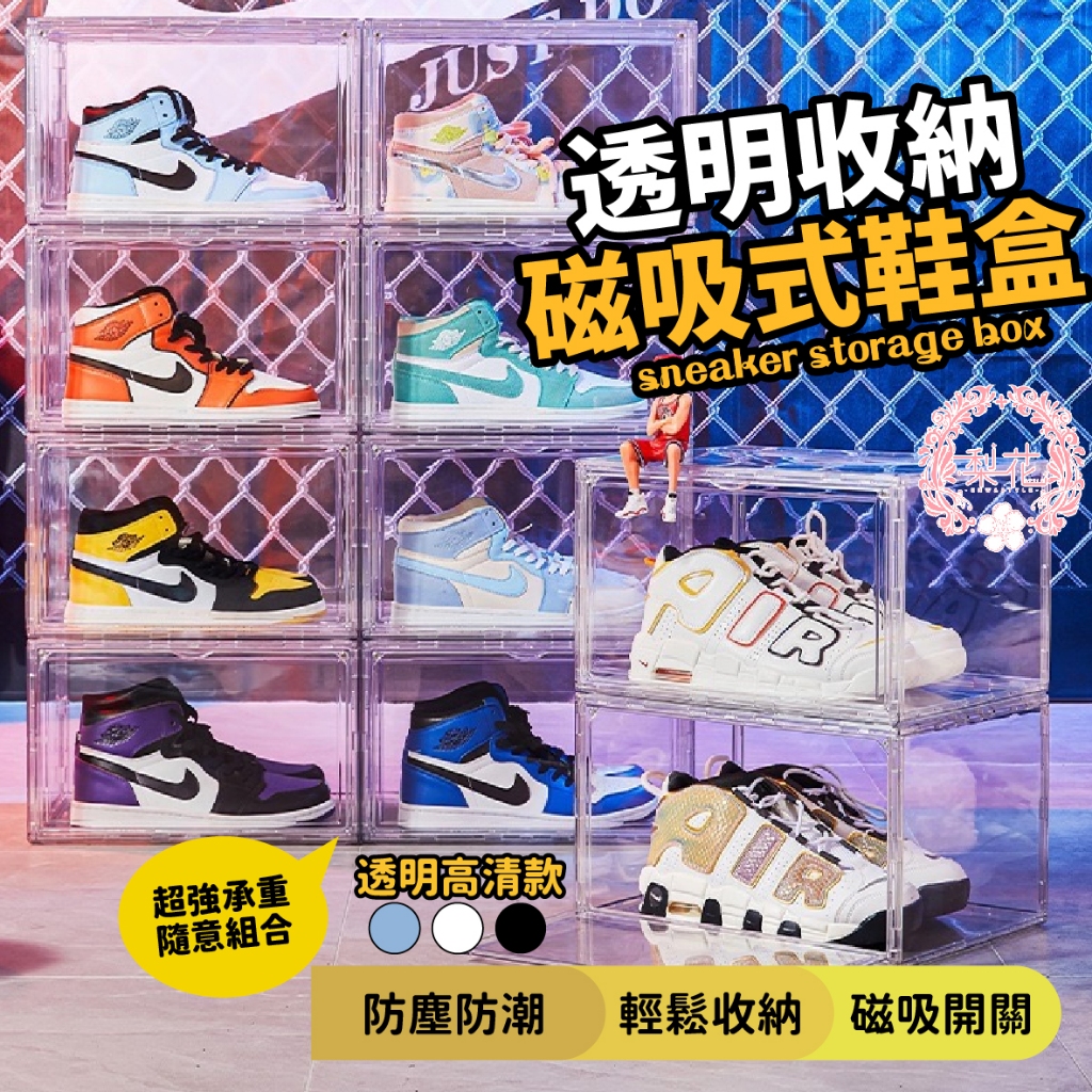 破盤價🔥💐磁吸式 透明鞋盒 球鞋收納盒 球鞋磁吸收納盒 球鞋收納展示盒 球鞋收納箱 正開 側開