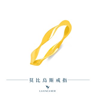 【良和珠寶】莫比烏斯戒指 黃金戒指 9999純金黃金(金重:0.50錢 ±0.02)
