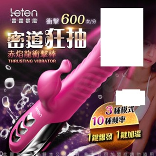 Leten 全自動衝擊｜智慧加溫震動按摩棒 赤焰龍