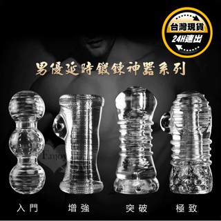 透明果凍Q彈軟膠自慰套｜情趣用品 自慰器 AV女優 名器 打手槍 打飛機 自慰杯 飛機杯