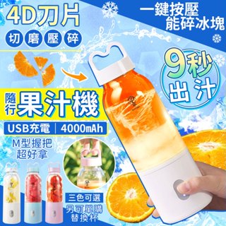 【一年保固】隨身果汁機 無線果汁機 榨汁機 果汁機 便攜榨汁杯 電動果汁機 隨行杯 果汁機 果汁機替換杯 USB
