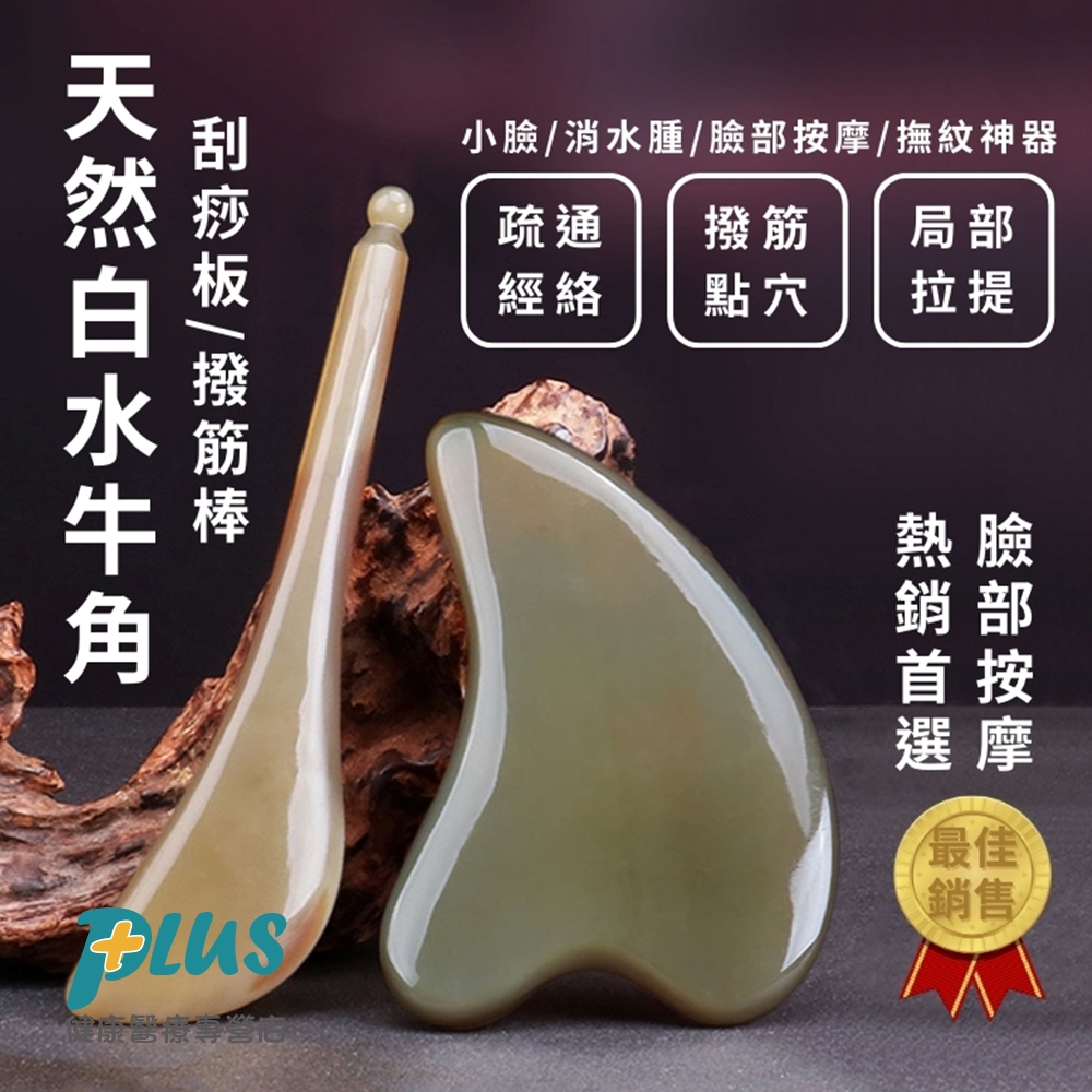 水牛角刮痧板 撥筋棒 按摩刮痧