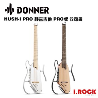 Donner HUSH-I PRO 新版升級款 靜音吉他 無頭琴 HUSH-1 公司貨【i.ROCK 愛樂客樂器】