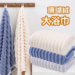 {加大加厚強力吸水 免運14天鑑賞} 大浴巾 浴巾 吸水毛巾 親膚吸水珊瑚絨_奶油白 吸水浴巾 70*140 珊瑚絨浴巾