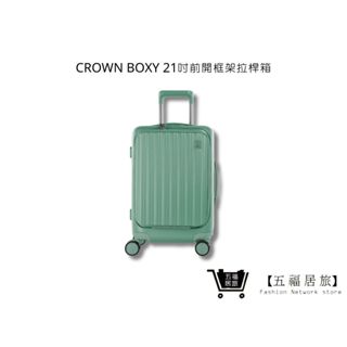 【CROWN】BOXY 21吋前開框架拉桿行李箱- 大地綠 行李箱 旅行箱 旅遊箱 | 五福居家生活館