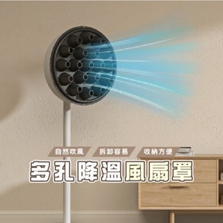 臺灣現貨 DA018 風扇降溫罩 電風扇製冷神器 風扇降溫神器 電風扇空調 物理降溫神器 電風扇改裝 風扇製冷 空調風扇