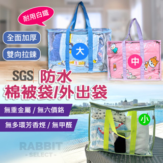 [現貨E發票]防水手提袋 棉被袋 幼兒園棉被袋 睡袋收納袋 防水棉被袋 幼稚園棉被袋 沙灘包 外出袋 媽媽包 透明 防水