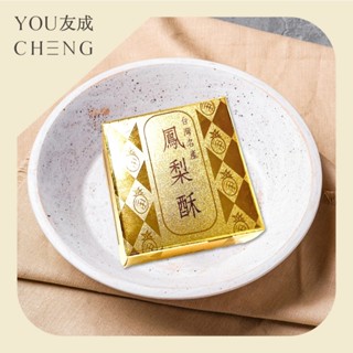 【友成包裝】金箔磨砂鳳梨酥盒-100 入 土鳳梨酥盒 單入鳳梨酥盒 鳳梨酥 包裝盒 中秋節 月餅