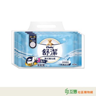 【互惠購物】舒潔 濕式衛生紙家庭包40抽x3包 可丟馬桶