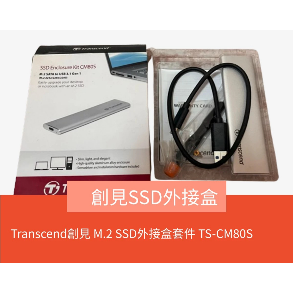 [二手] Transcend M.2 SSD外接盒 TS-CM80S (2019)