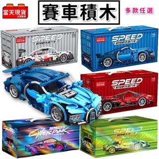 現貨🔥 賽車積木 超跑 跑車 迴力車 法拉利 保時捷 布加迪 科技系列 汽車積木 汽車玩具 兒童玩具 汽車模型P1