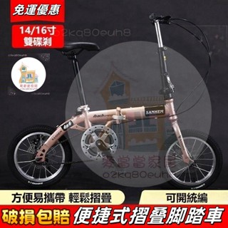 免運開發票 14寸16寸折疊超輕便攜成人兒童學生男女小輪變速碟剎自行車 便捷式摺疊腳踏車 腳踏車 自行車 麥當當家居