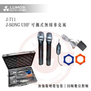 【臺灣現貨/當天出貨】J-SONG J-711 高音質雙頻32頻數位對頻 UHF 不擔心幹擾 攜帶式無線麥克風 2支一組
