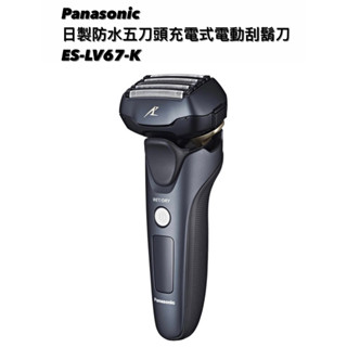 請詢價Panasonic日製防水五刀頭充電式電鬍刀 ES-LV67-K【上位科技】
