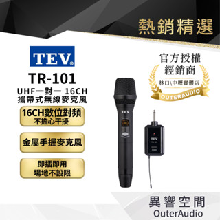 【TEV臺灣電音】TR-101(UHF一對一 16CH 攜帶式無線麥克風)