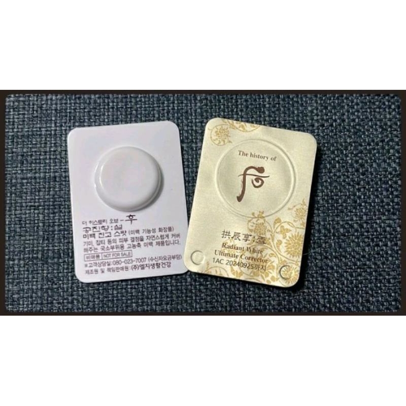 韓國 whoo 后  雪白膏 0.5g 試用包 小樣