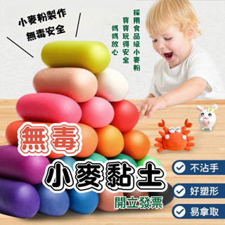 小麥黏土 無毒黏土 食品級黏土 手作黏土 DIY黏土 黏圖 彩色黏土 杯裝黏土 兒童禮物 12色黏土 花生蠟筆 禮物