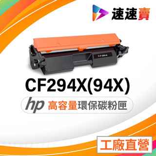 HP CF294X CF294A 碳粉匣 HP 94X 94A 適用 HP M148dw M148fdw M118dw