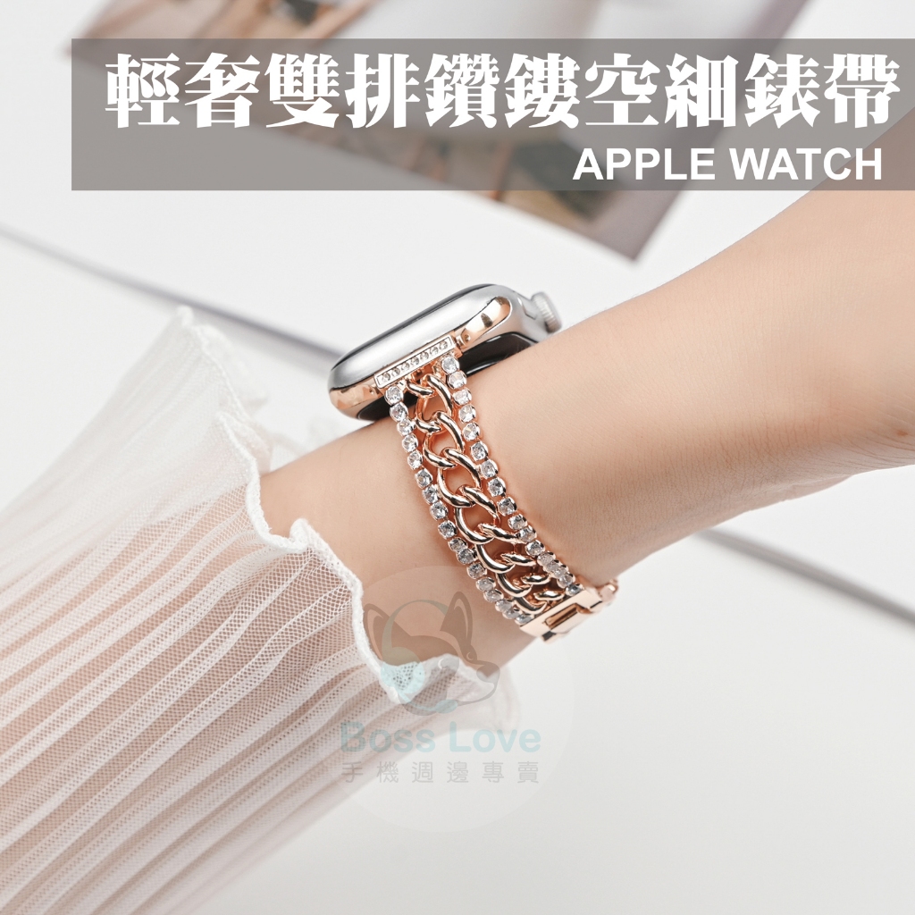 雙排鑽鏤空金屬錶帶 適用 Apple Watch S10 9 8 7 SE Ultra 鑲鑽 手鍊 奢華 晚宴 飾品