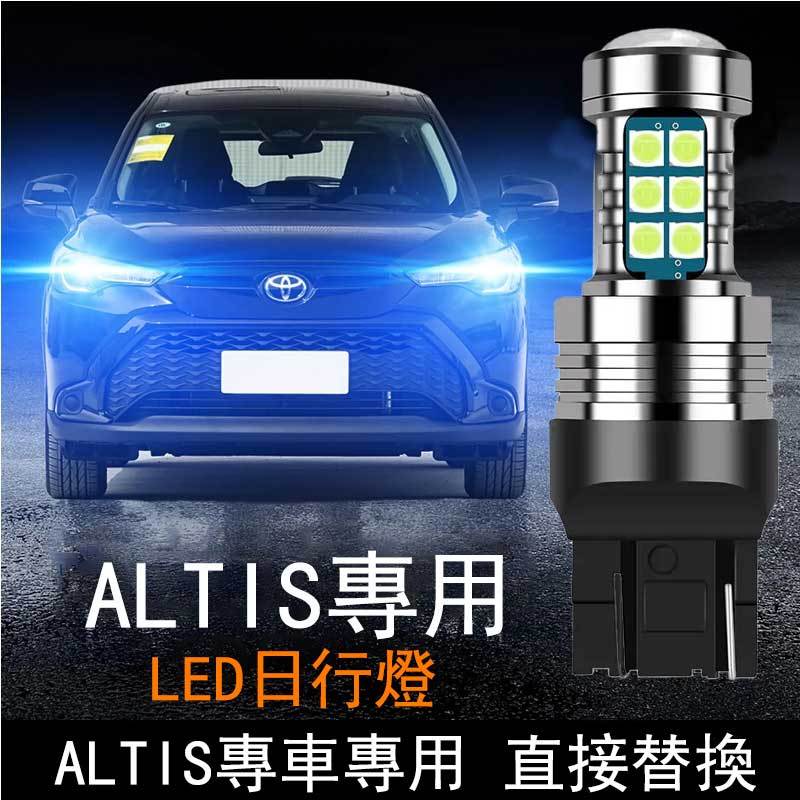 T20 LED日行燈 解碼 直上 爆亮 日間行車燈 Toyota Corolla altis 小燈 燈泡 通用 直上