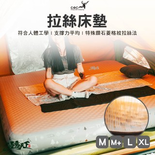 CEC 拉絲床墊 M號 L號 XL號 充氣床 氣墊床 露營