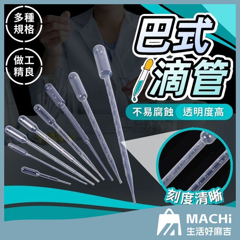 🔥3ml+現貨🔥巴氏滴管 巴式吸管 巴式滴管 巴士滴管 一次性滴管 化妝品分裝 塑膠滴管 刻度吸管 DIY滴管 吸管