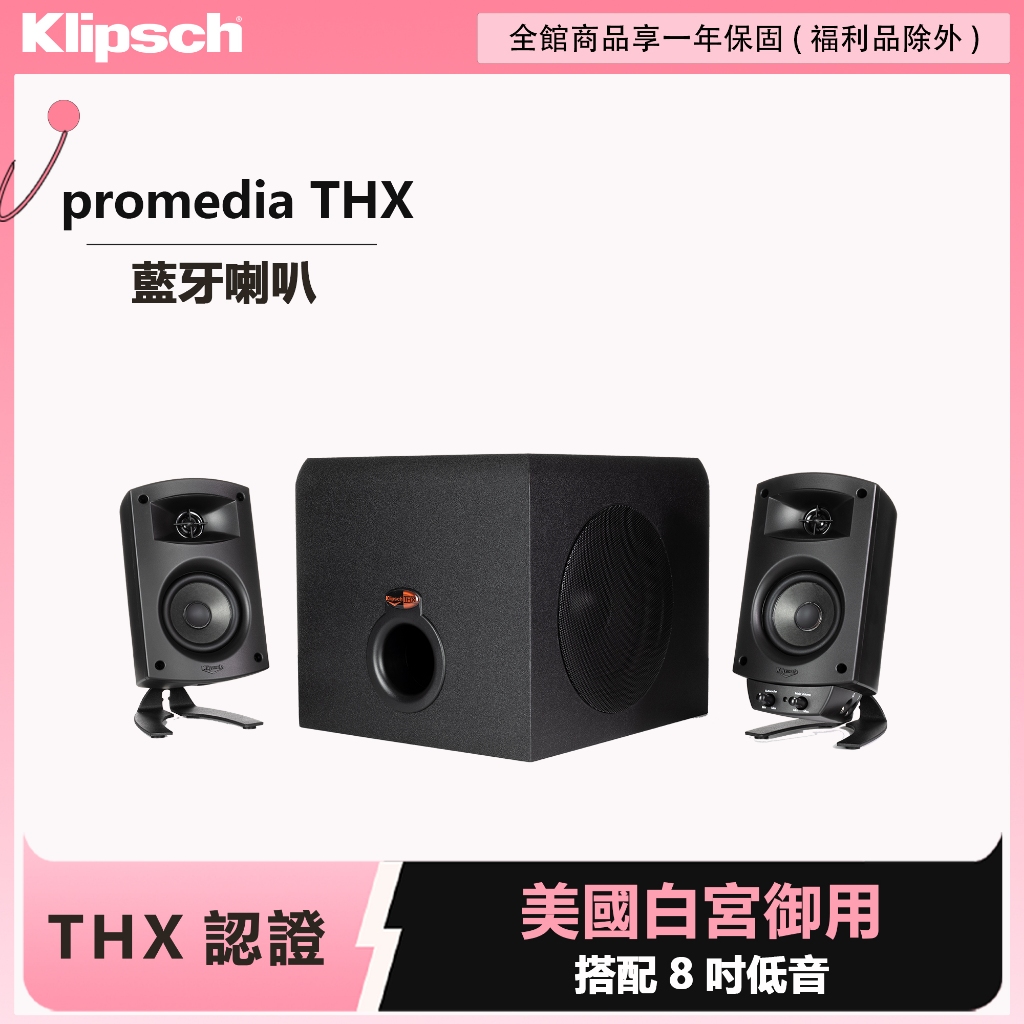 Klipsch Promedia 2.1 THX認證電腦喇叭｜2.1聲道，多媒體音響，遊戲電影必備