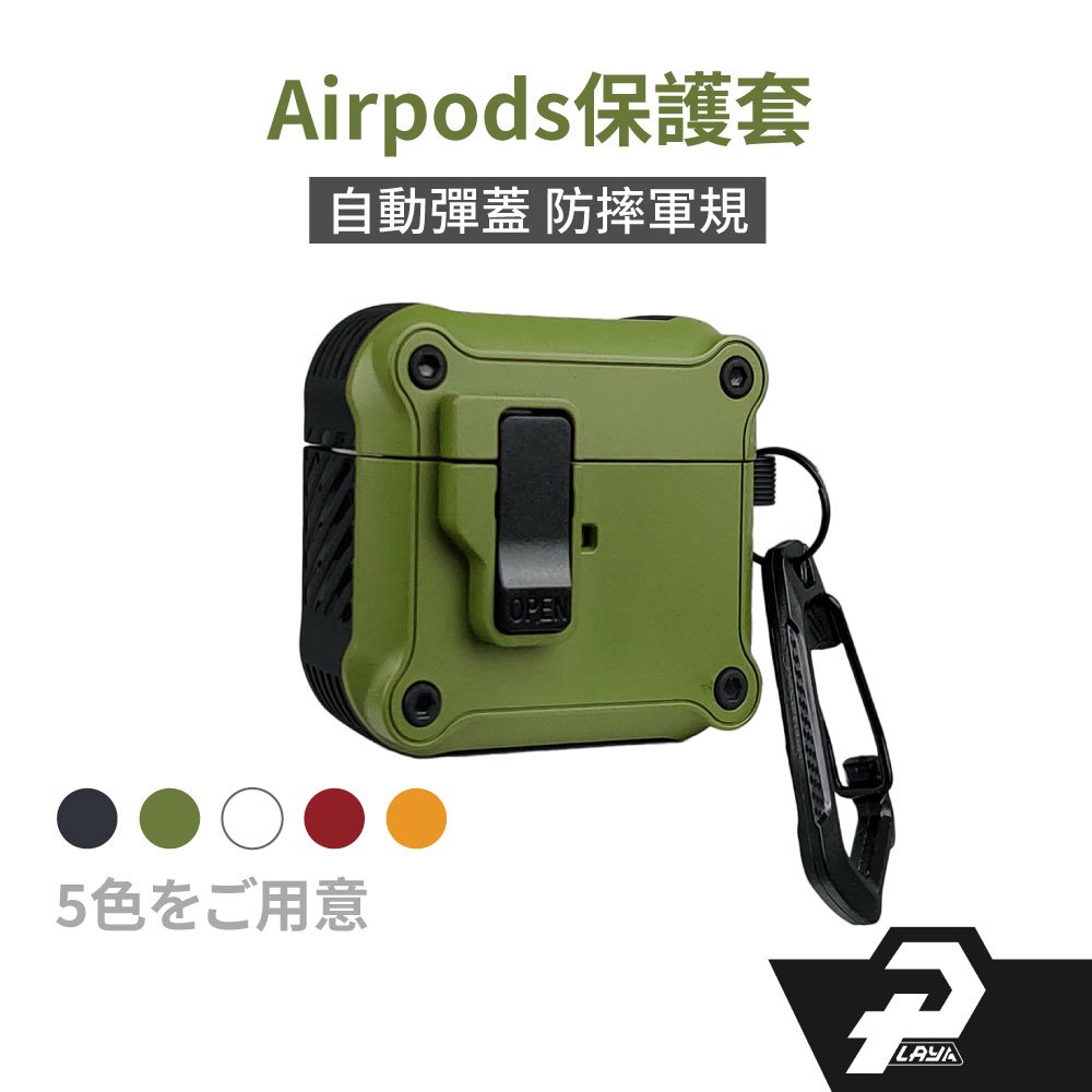 軍規防護 airpods保護套 磁石自動彈蓋 airpods pro 2保護套 airpods4保護套
