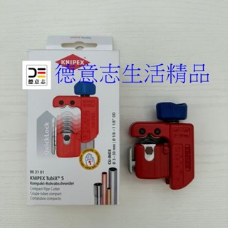 現貨 Knipex 90 31 01 迷你切管器 切管刀