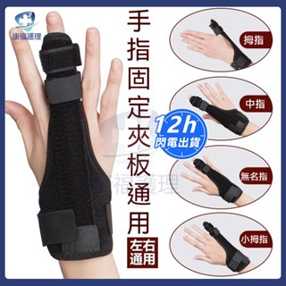 臺灣現貨🔥手指套 手指固定器 手指固定套 手指固定夾板指套 手指固定夾板 指骨折固定支具矯正器脫位扭傷護指關節康復