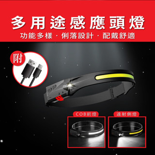 COB頭燈 感應頭燈 釣魚頭燈 工作頭燈 防水頭燈 騎行燈 LED頭燈 夜跑燈 工作燈