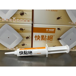 【新生王子】現貨寄出 🏆一點絕2%凝膠餌劑5g 30g蟑螂藥 加送藥盒另售快點絕10g裝現貨