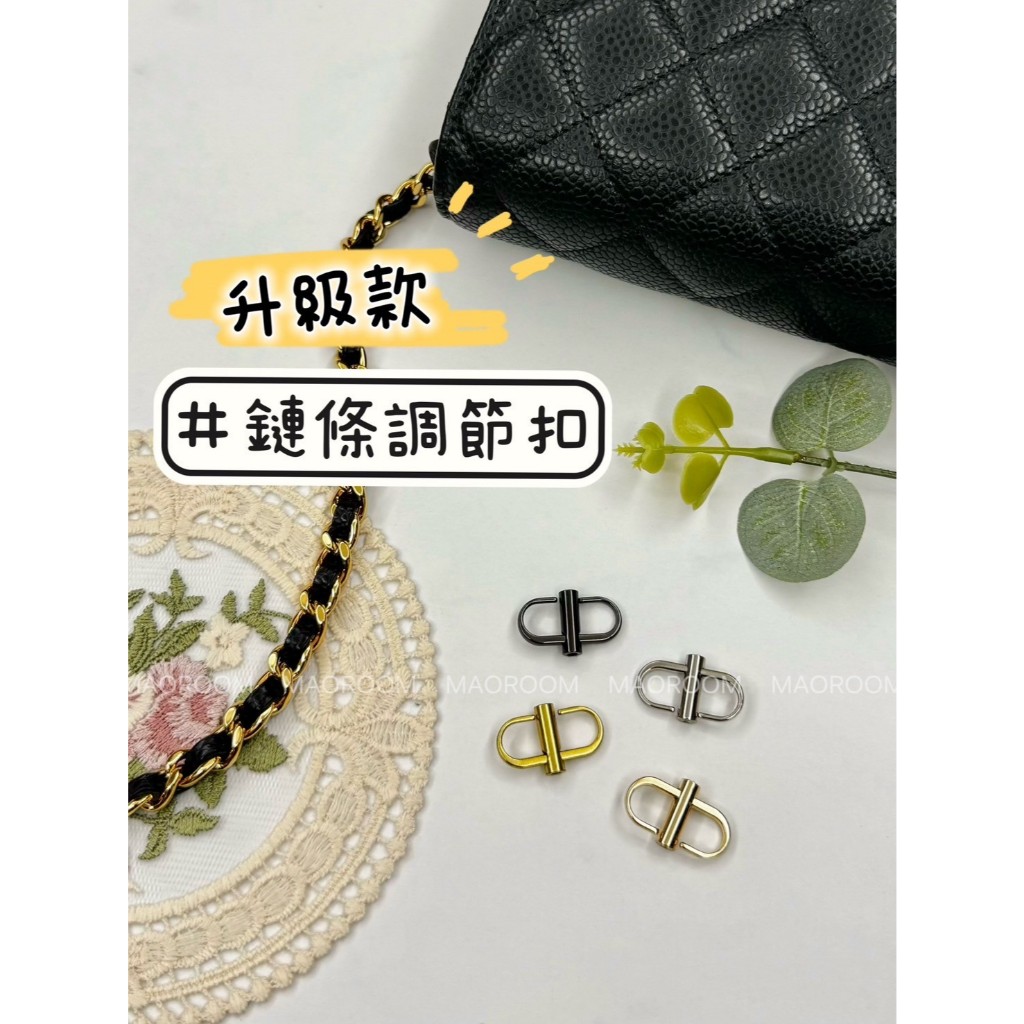 香奈兒調節扣的價格推薦- 2026年1月| 比價比個夠BigGo