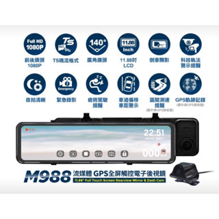 【快譯通 M988 聊聊優惠】流媒體 前後行車記錄器+GPS測速 全屏觸控電子後視鏡 含安裝 三年保固 放心購買