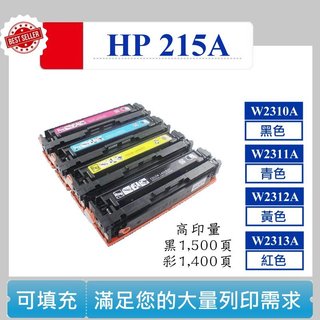 【酷碼數位】HP W2310A W2311A W2312A W2313A M155nw 215A M183fw 碳粉匣
