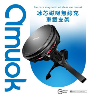選殼ッ #現貨【𝐚𝐦𝐮𝐨𝐤】𝟏𝟓𝐖 冰芯磁吸無線充車載車架 車用充電支架 車用充電手機架