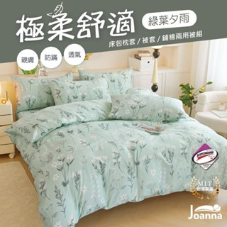 臺灣製 萊賽爾床包 單人/雙人/加大/特大 兩用被/床單/床包組/四件組/被套/涼感/三件組【綠葉夕雨】Joanna
