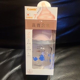Combi真實含乳寬口玻璃奶瓶120ml 全新品