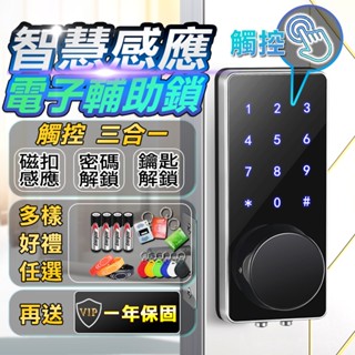 🔥公司現貨🔥電子輔助鎖 密碼鎖 三合一 磁扣 密碼 錀匙 可用悠遊卡 觸控式密碼鎖 智慧 電子鎖 感應鎖 智慧鎖 輔助鎖