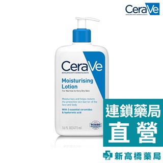 CeraVe 適樂膚 長效清爽保濕乳 473ml【新高橋藥局】公司貨