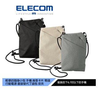 【日本ELECOM】輕便隨身拉鍊側揹包手機包 黑/米/灰 方便隨時充電 可收納卡片 零錢 輕鬆出遊